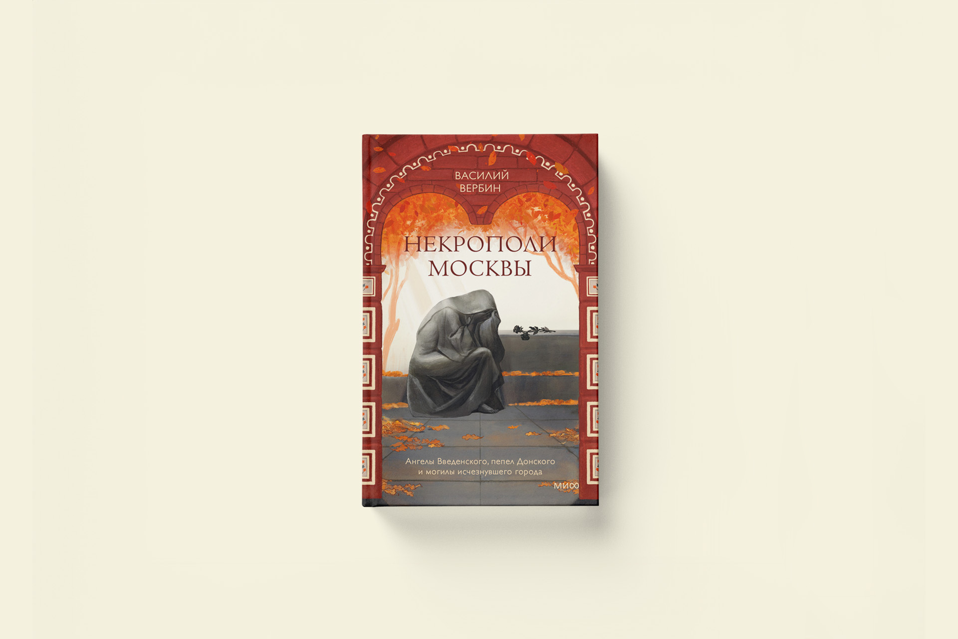 История Ваганьковского кладбища. Отрывок из книги