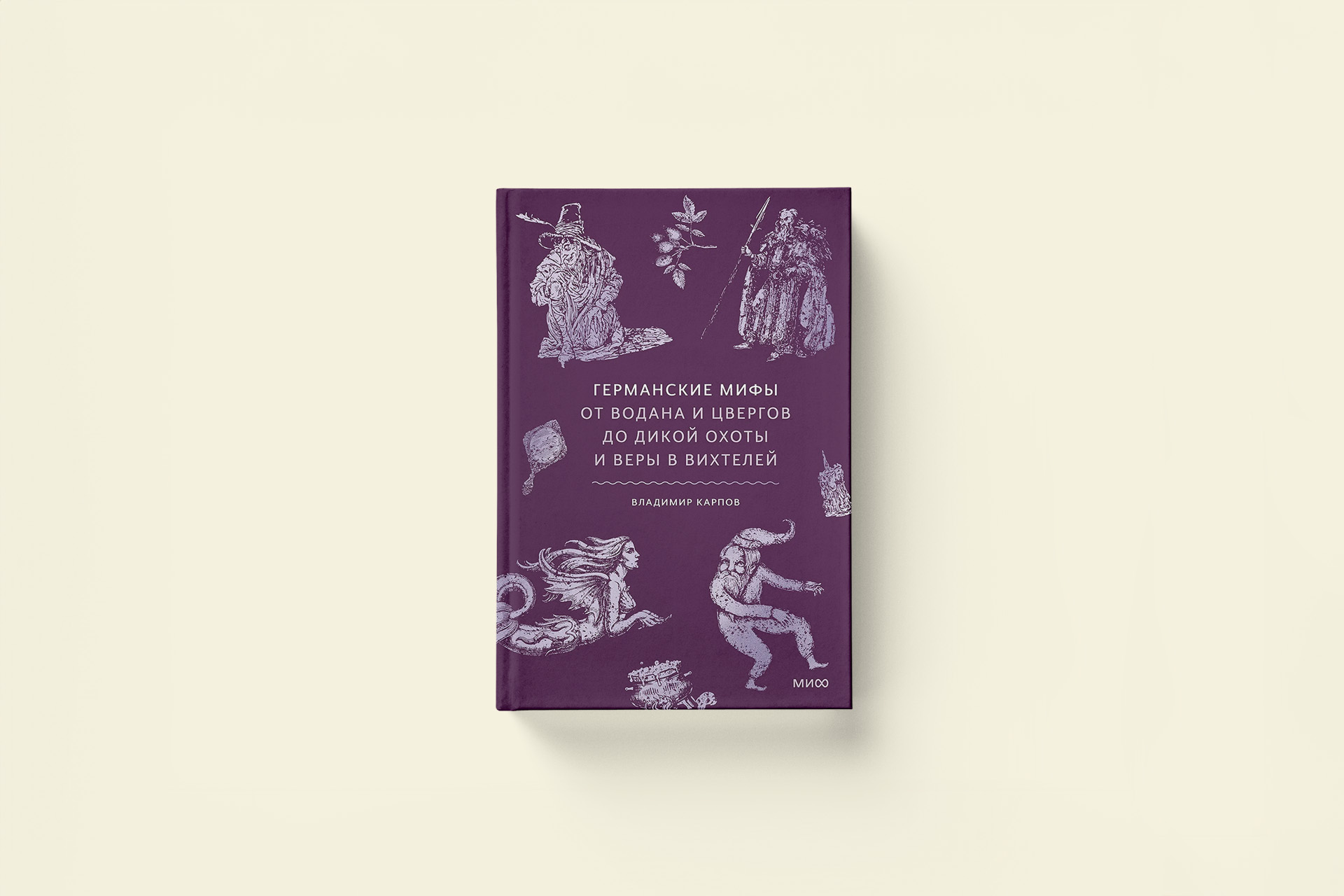 Путешествие древних германцев. Отрывок из книги о мифах