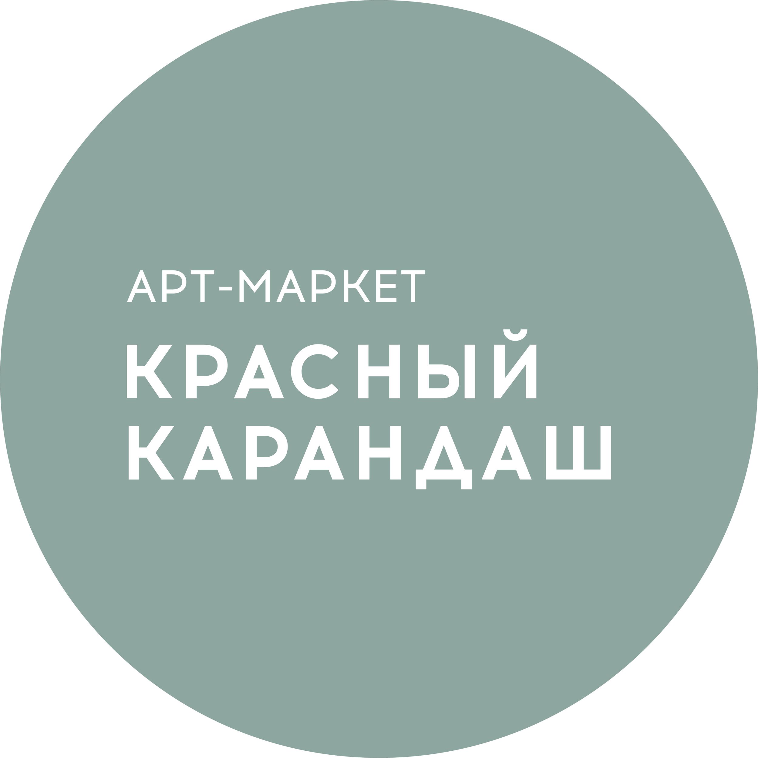 Красный Карандаш