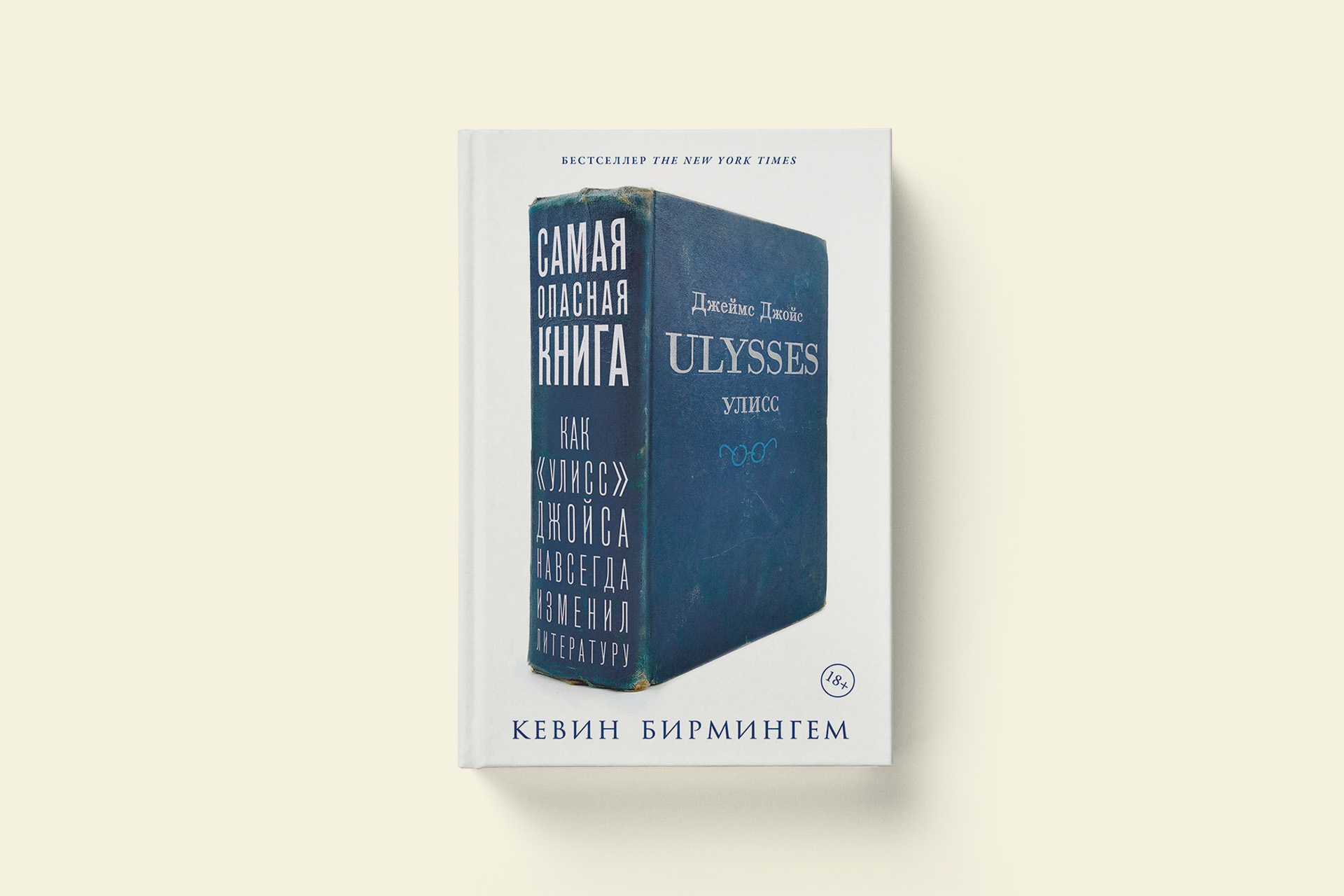 The Most Dangerous Book How Joyce s Ulysses Changed Literature
