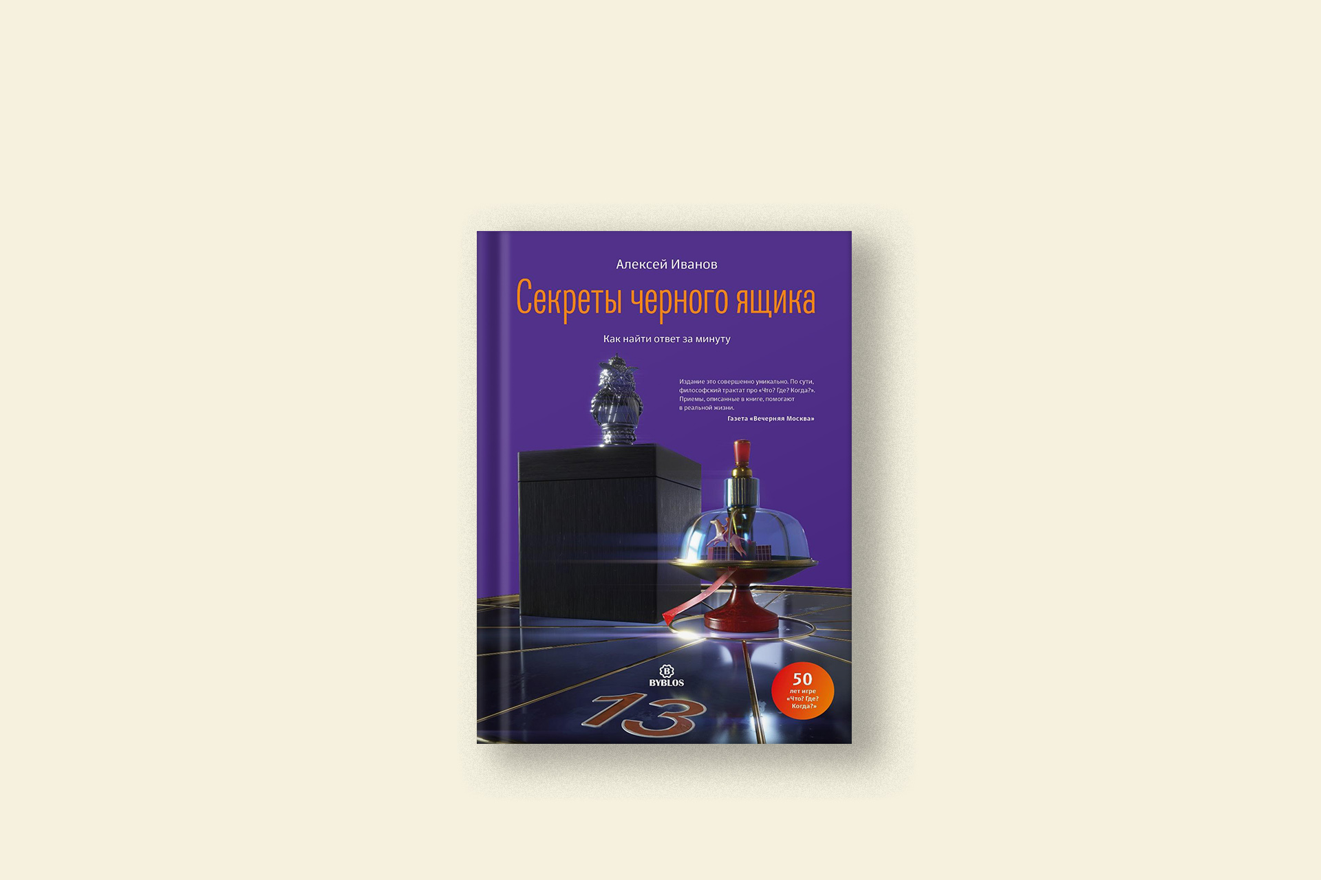 Как устроена игра «Что? Где? Когда?» и что помогает знатокам отвечать на вопросы