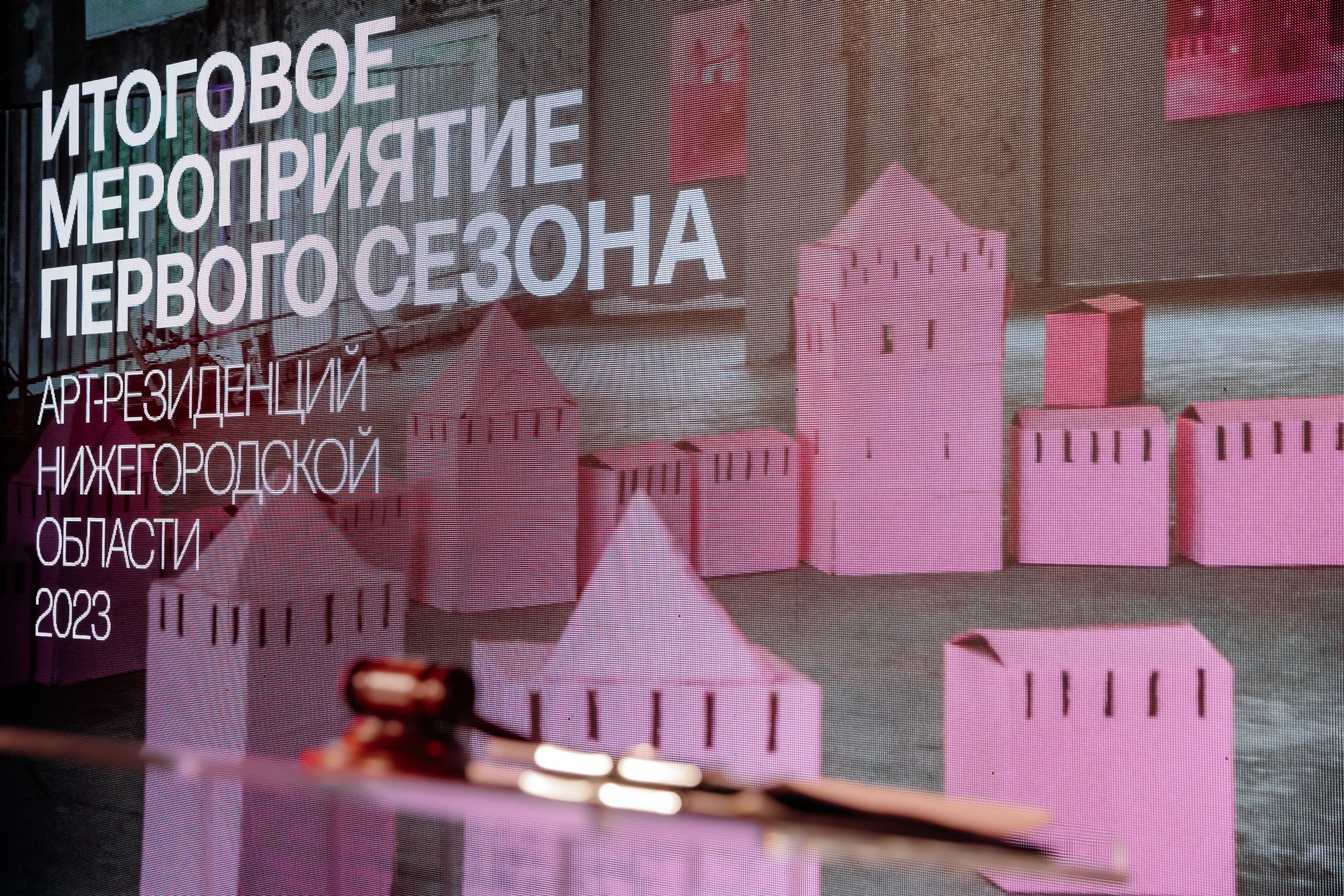 В Нижнем Новгороде подвели итоги первого сезона региональной программы арт-резиденций