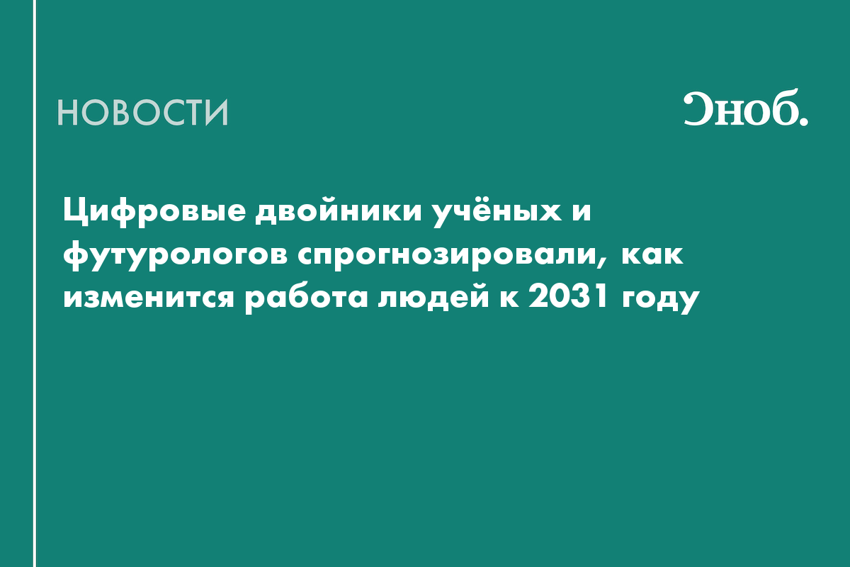 Исследование: какие рабочие навыки обесценятся из-за ИИ к 2031 году