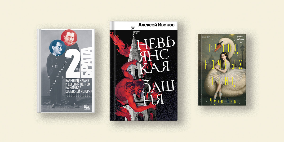 Гид по книжной ярмарке non/fictio№27: выбор редакторов. Часть первая