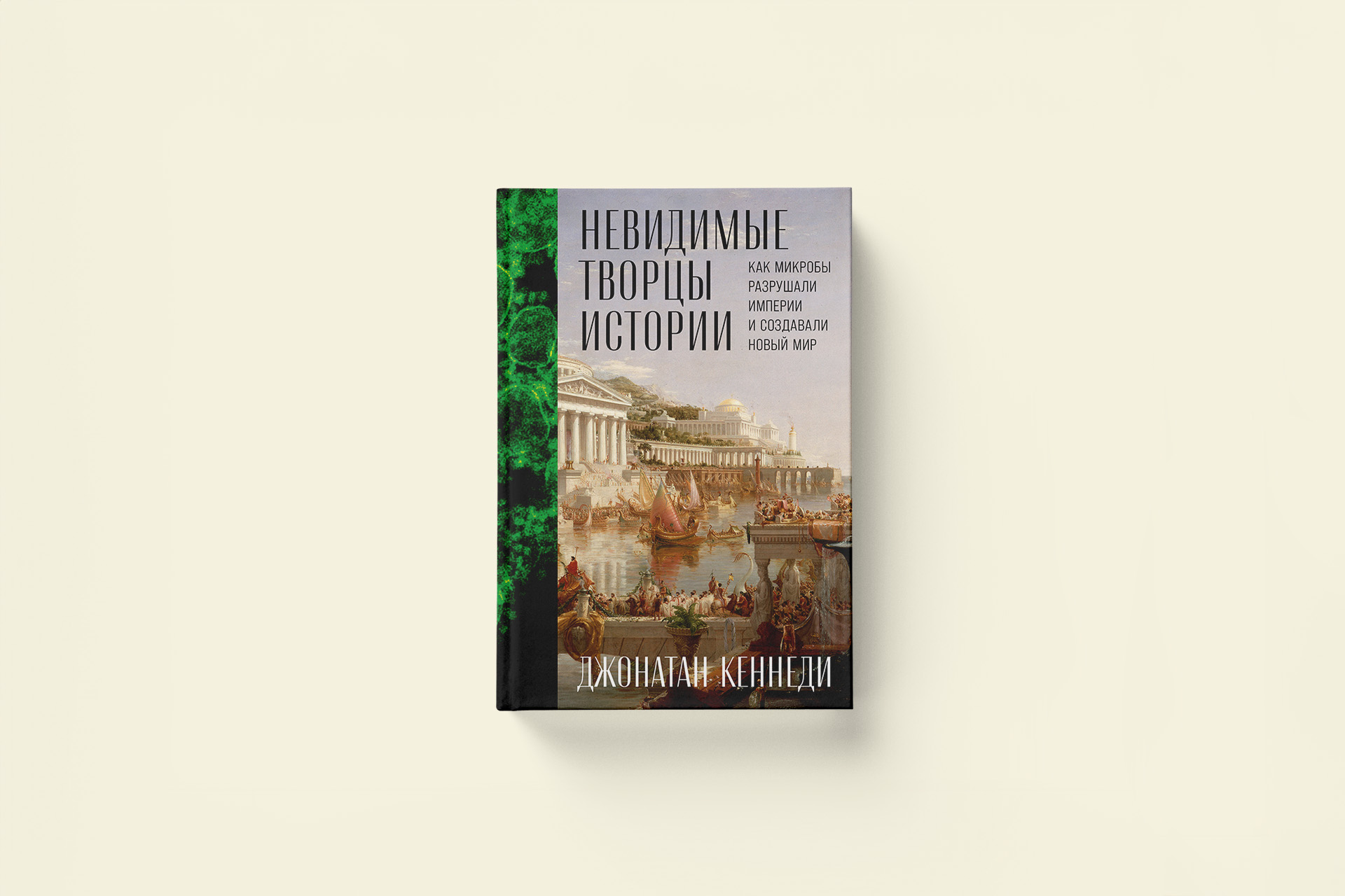 Как чума возвращалась в Европу. Отрывок из книги Джонатана Кеннеди