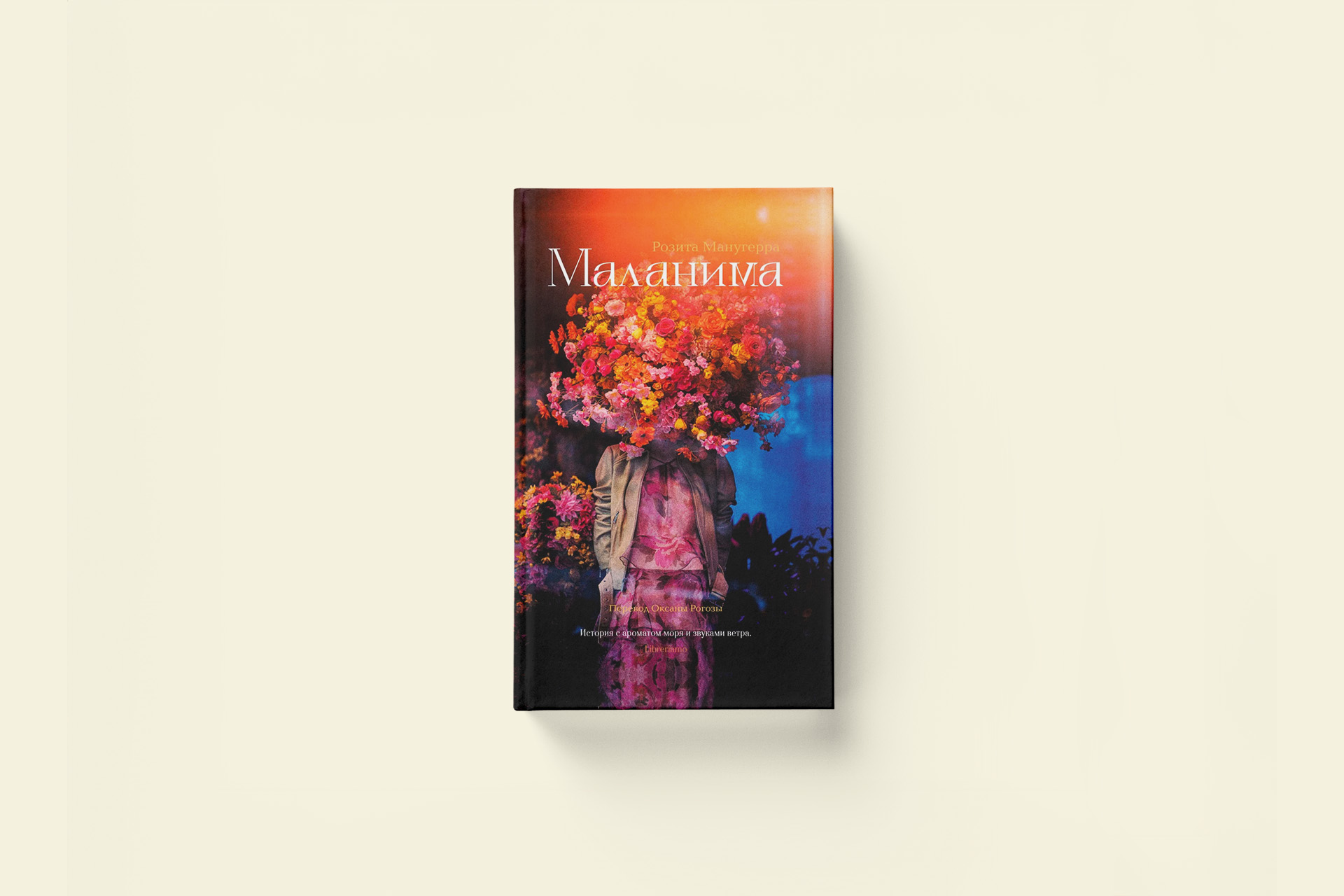 Розита Манугерра «Маланима». Настоящая тоска